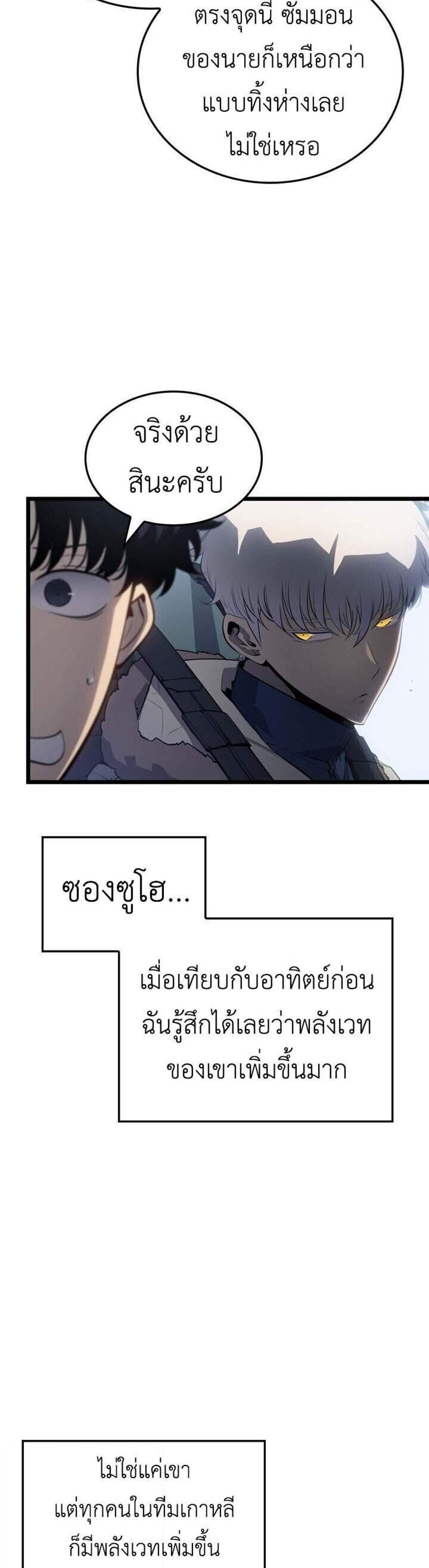 Solo Leveling Ragnarok โซโล่เลเวลลิ่ง แร็คนาร็อค แปลไทย