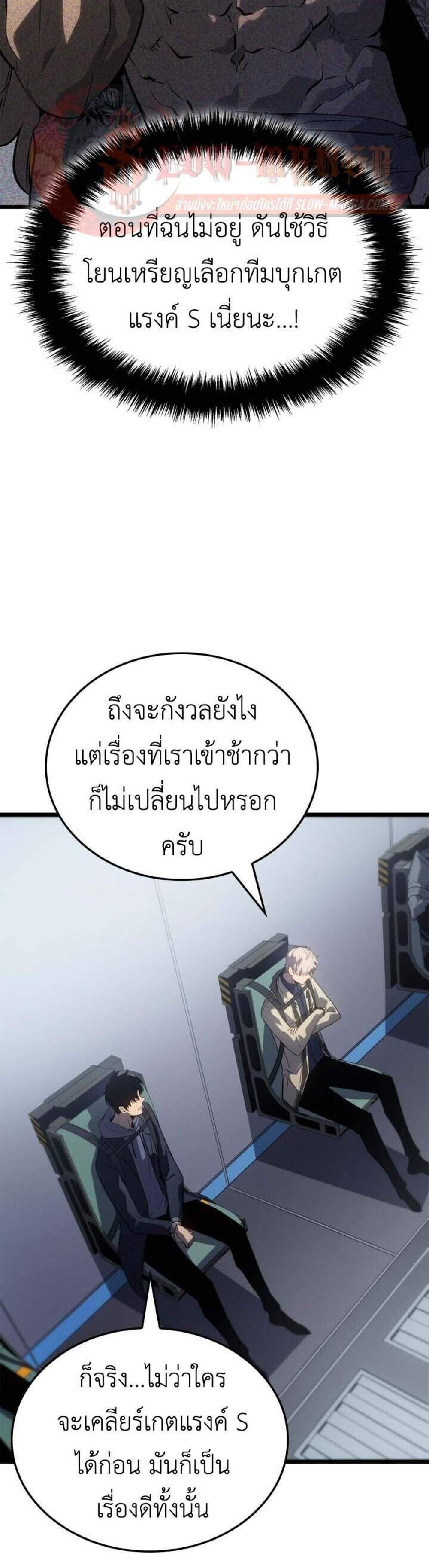 Solo Leveling Ragnarok โซโล่เลเวลลิ่ง แร็คนาร็อค แปลไทย