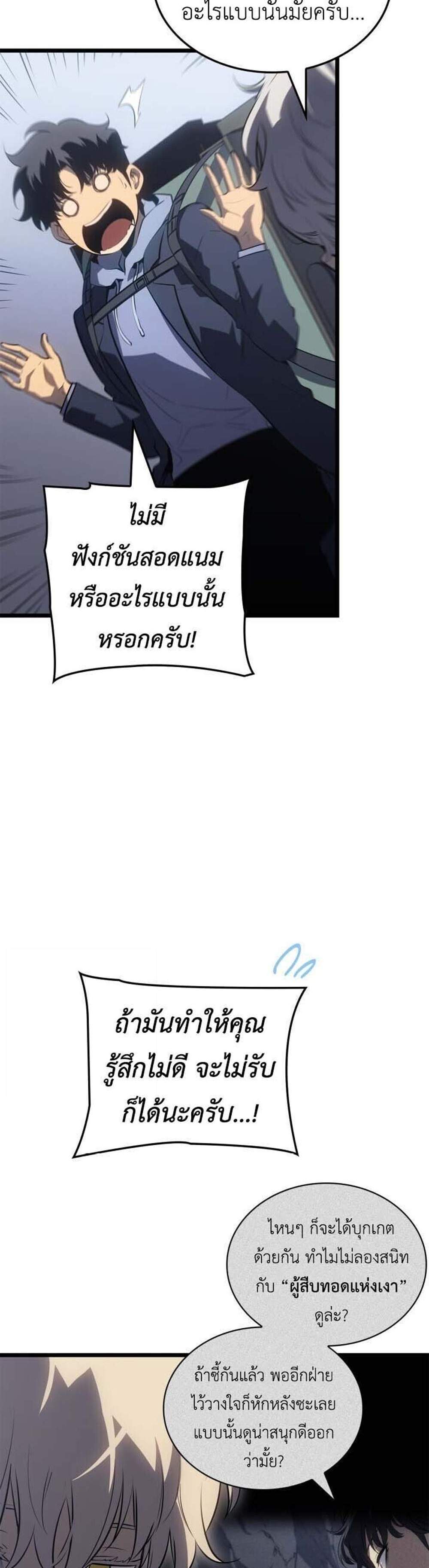 Solo Leveling Ragnarok โซโล่เลเวลลิ่ง แร็คนาร็อค แปลไทย