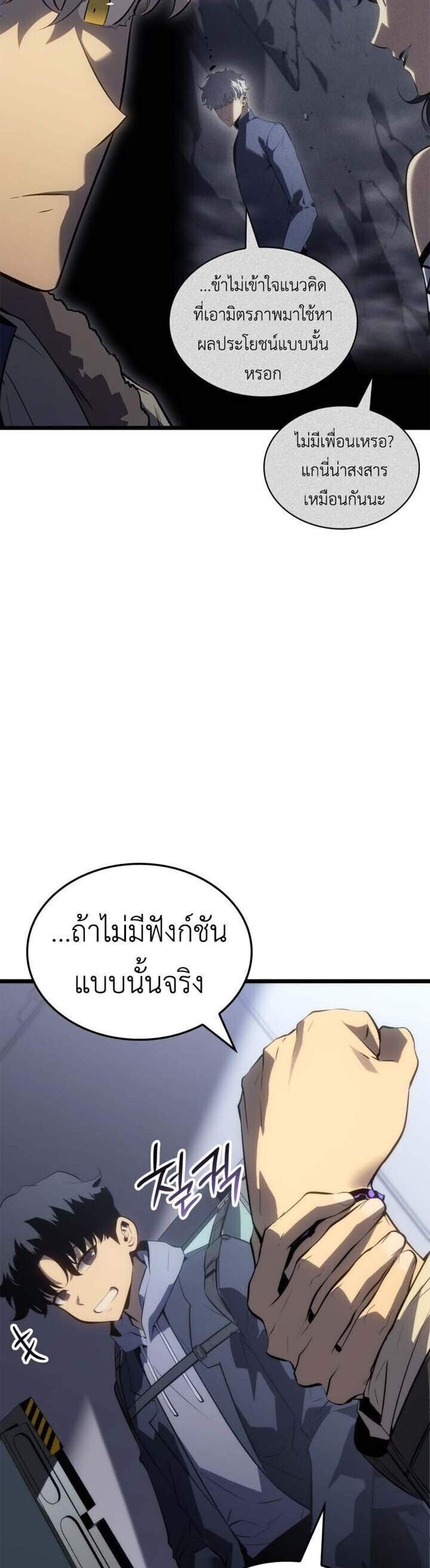 Solo Leveling Ragnarok โซโล่เลเวลลิ่ง แร็คนาร็อค แปลไทย