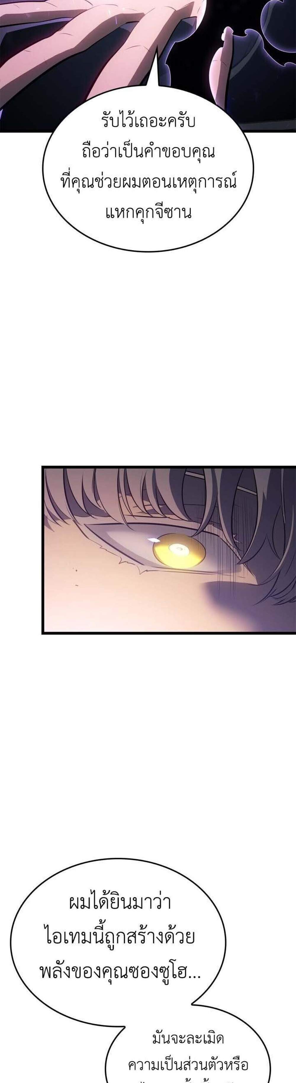 Solo Leveling Ragnarok โซโล่เลเวลลิ่ง แร็คนาร็อค แปลไทย