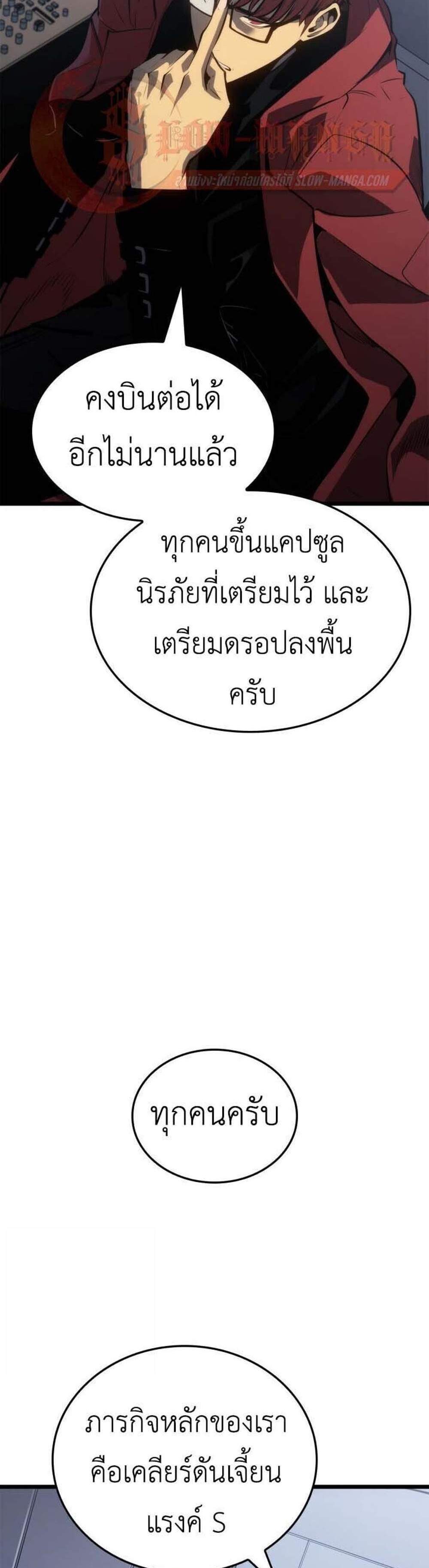 Solo Leveling Ragnarok โซโล่เลเวลลิ่ง แร็คนาร็อค แปลไทย