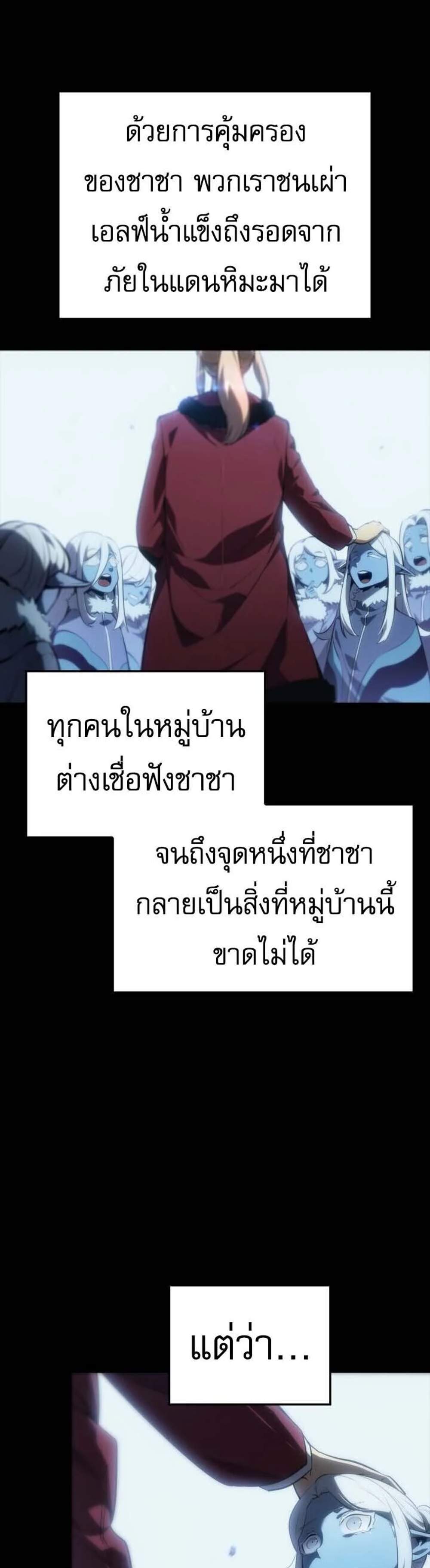 Solo Leveling Ragnarok โซโล่เลเวลลิ่ง แร็คนาร็อค แปลไทย