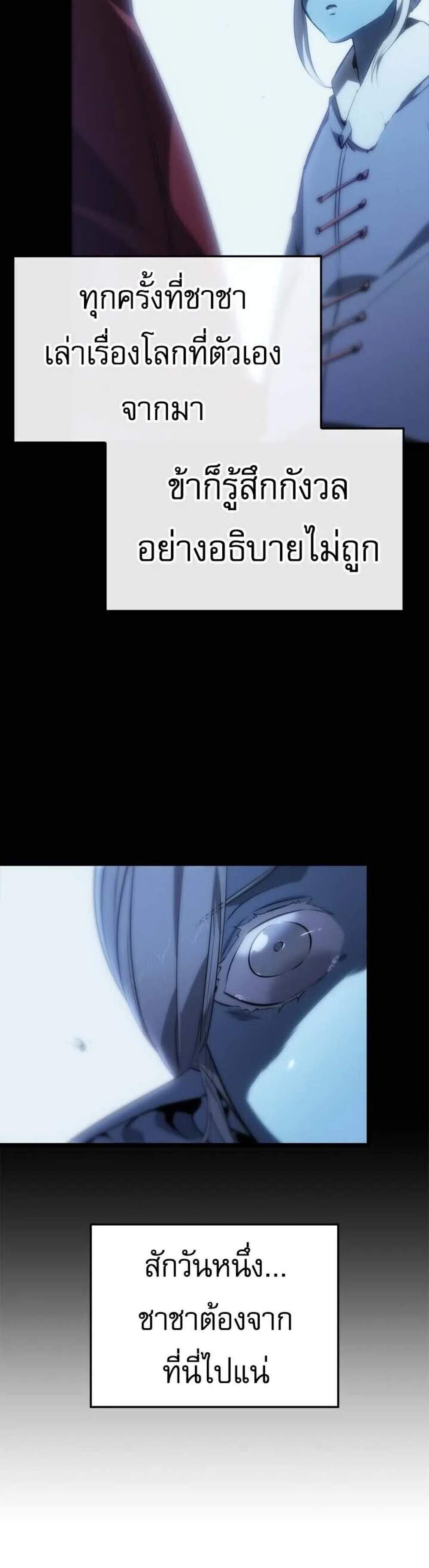 Solo Leveling Ragnarok โซโล่เลเวลลิ่ง แร็คนาร็อค แปลไทย