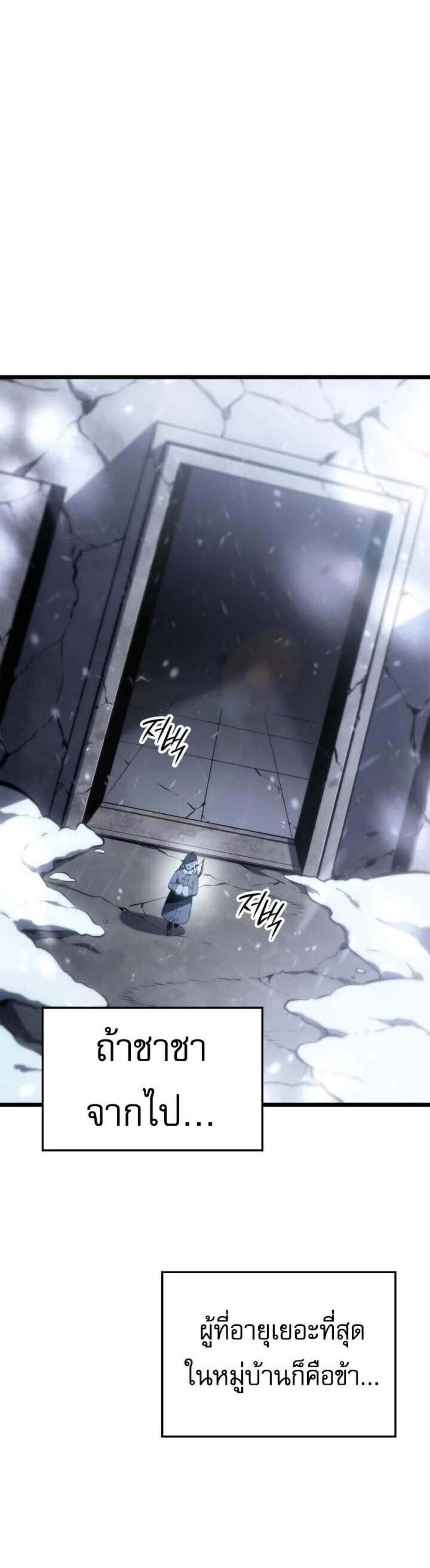 Solo Leveling Ragnarok โซโล่เลเวลลิ่ง แร็คนาร็อค แปลไทย