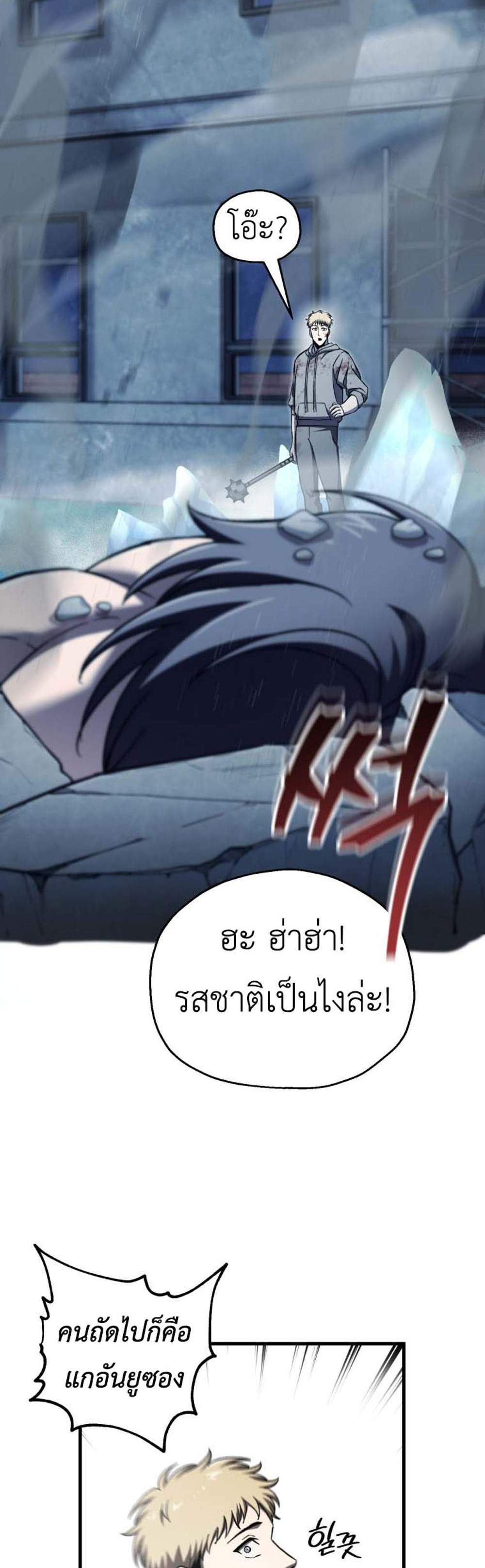 Solo Resurrection แปลไทย