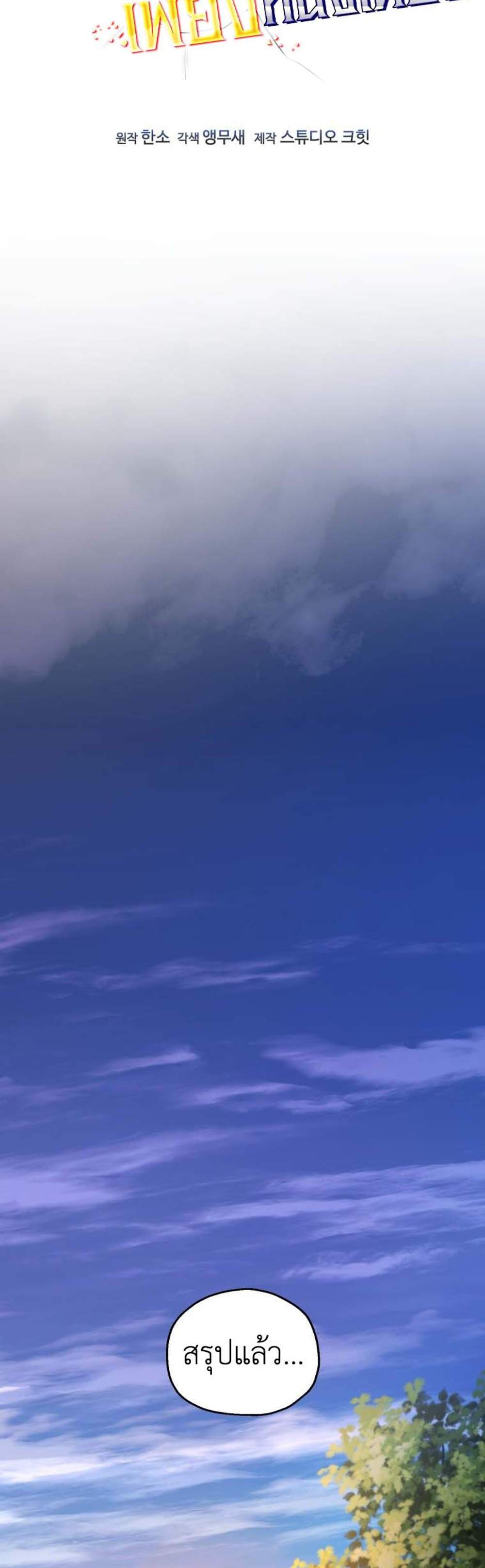 Solo Resurrection แปลไทย