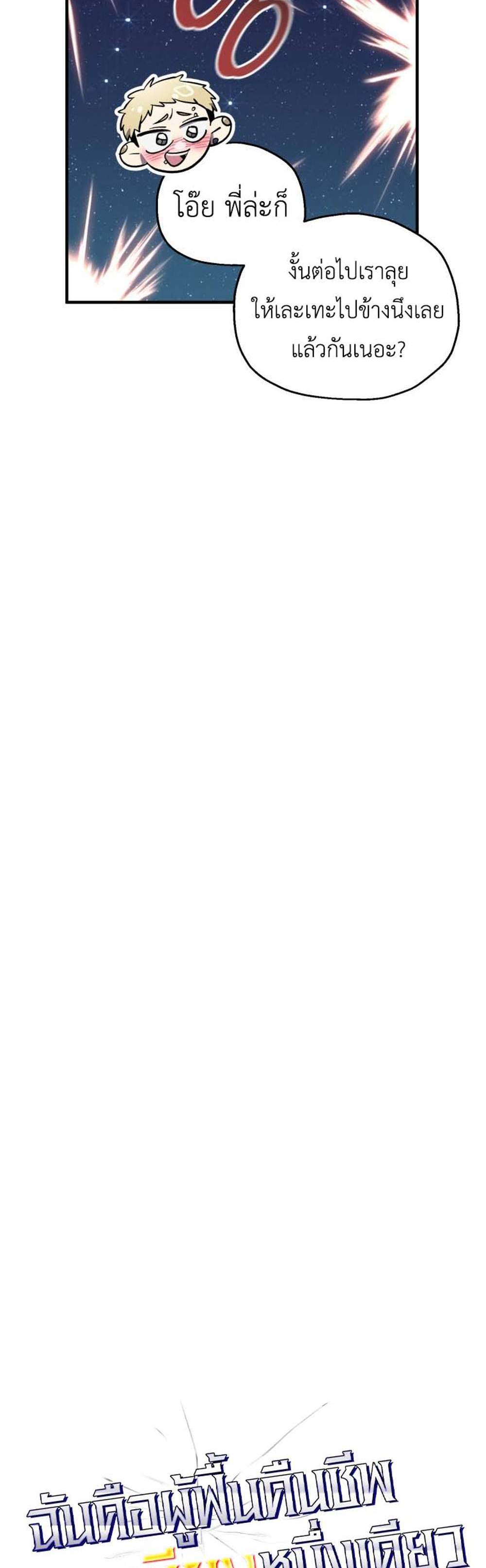 Solo Resurrection แปลไทย