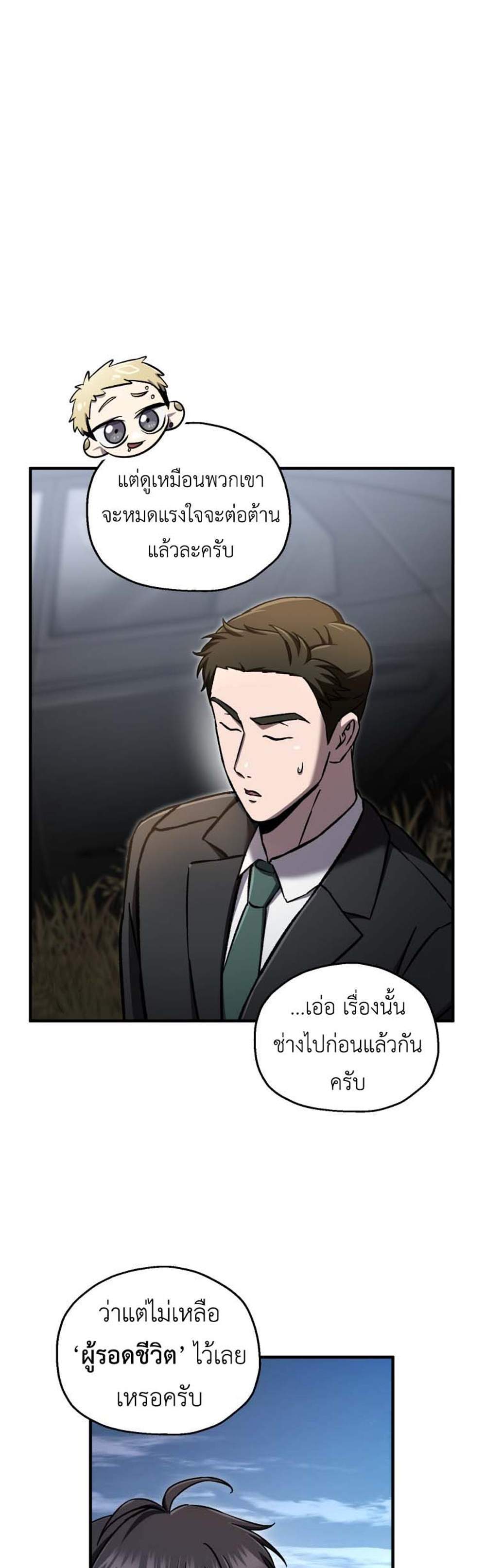 Solo Resurrection แปลไทย