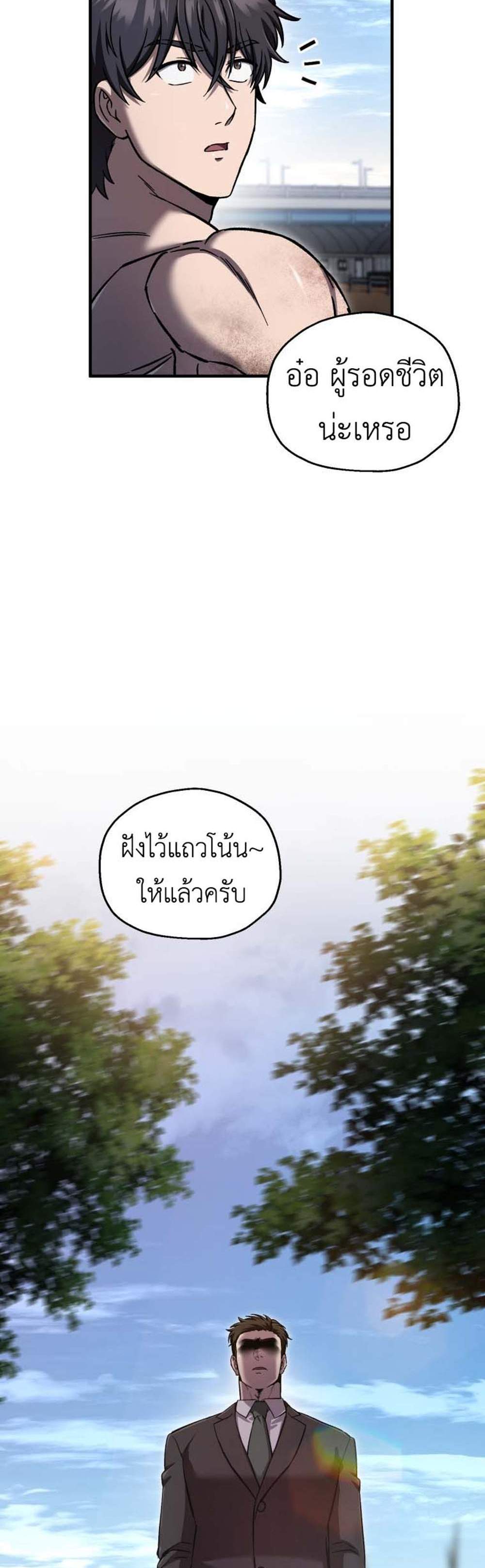 Solo Resurrection แปลไทย