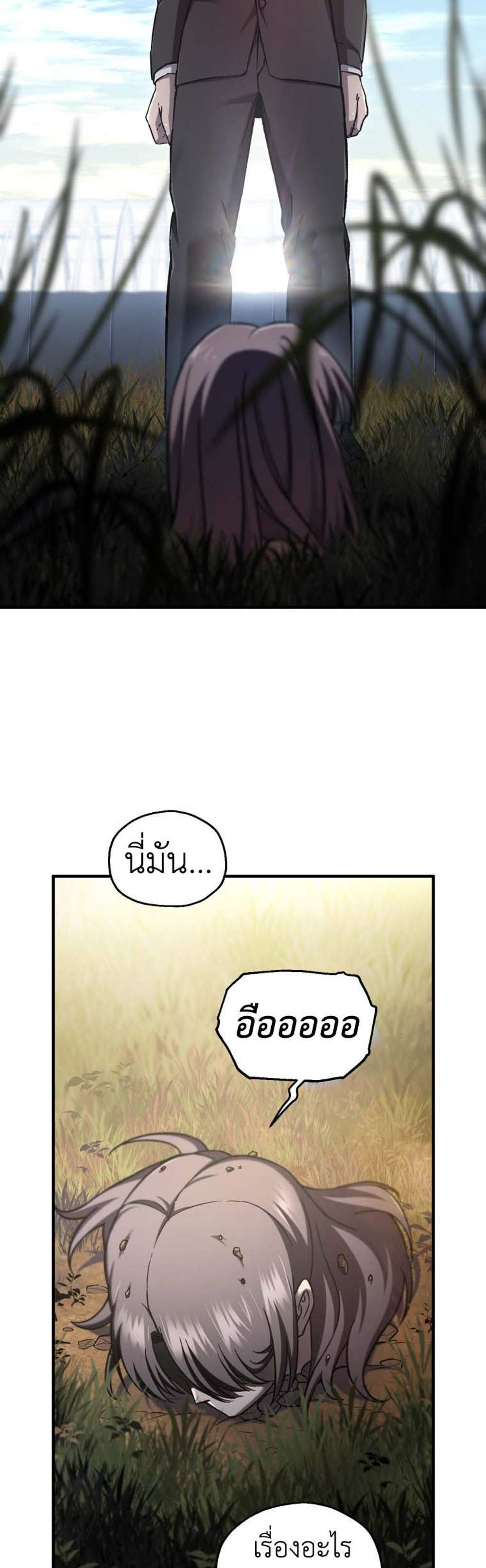Solo Resurrection แปลไทย