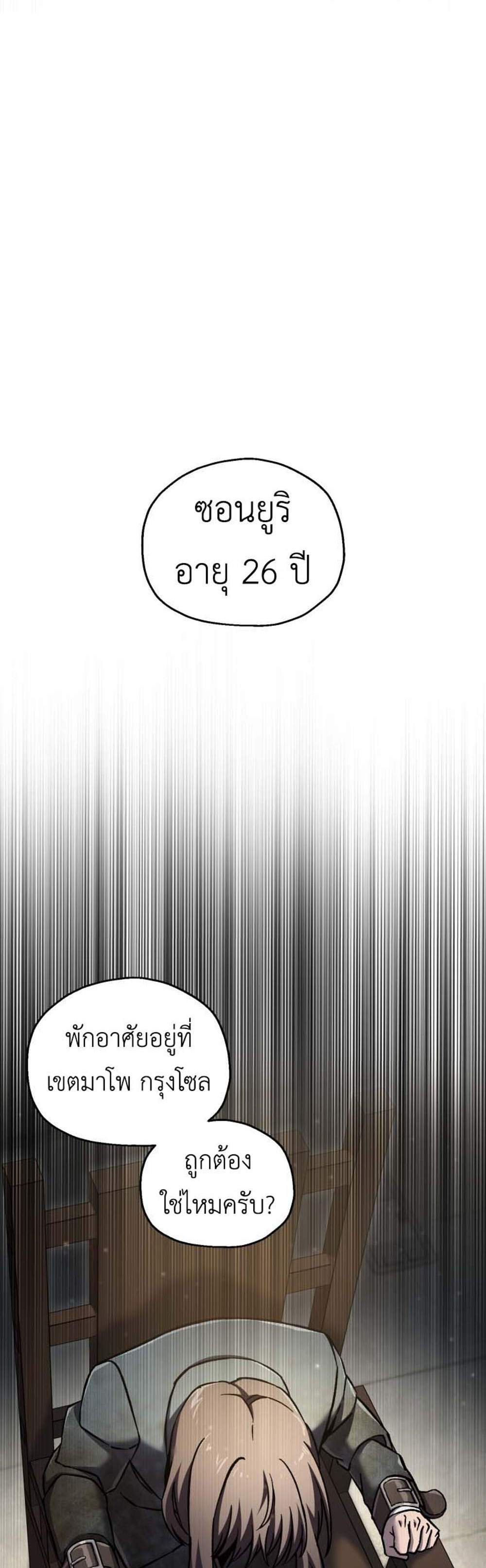 Solo Resurrection แปลไทย