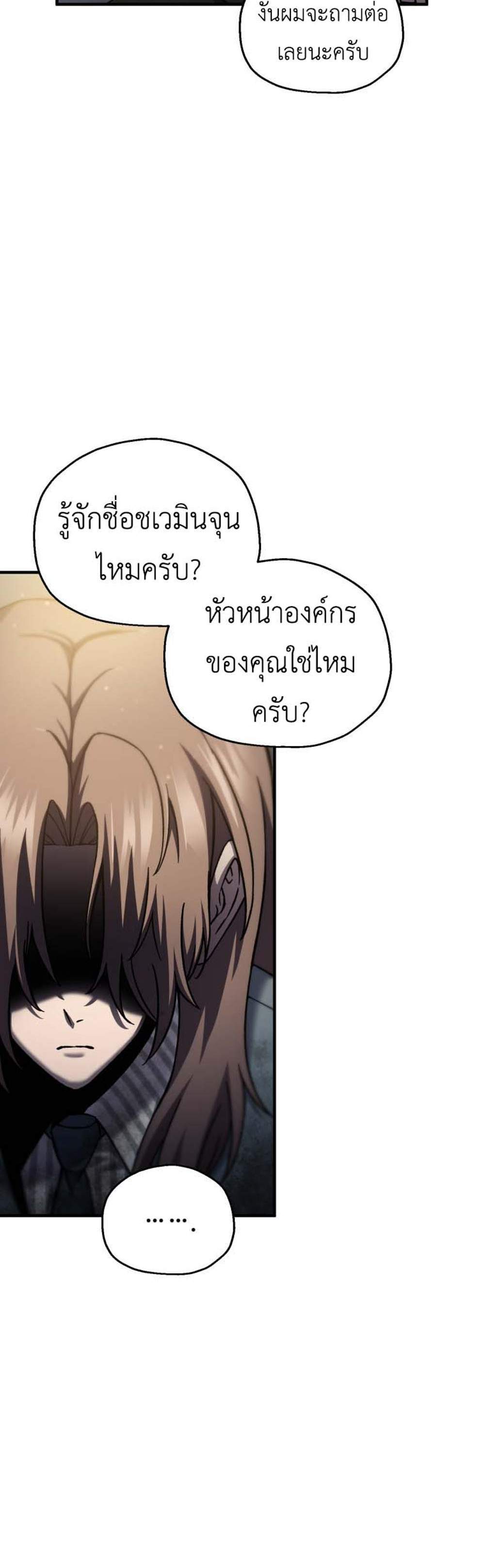Solo Resurrection แปลไทย