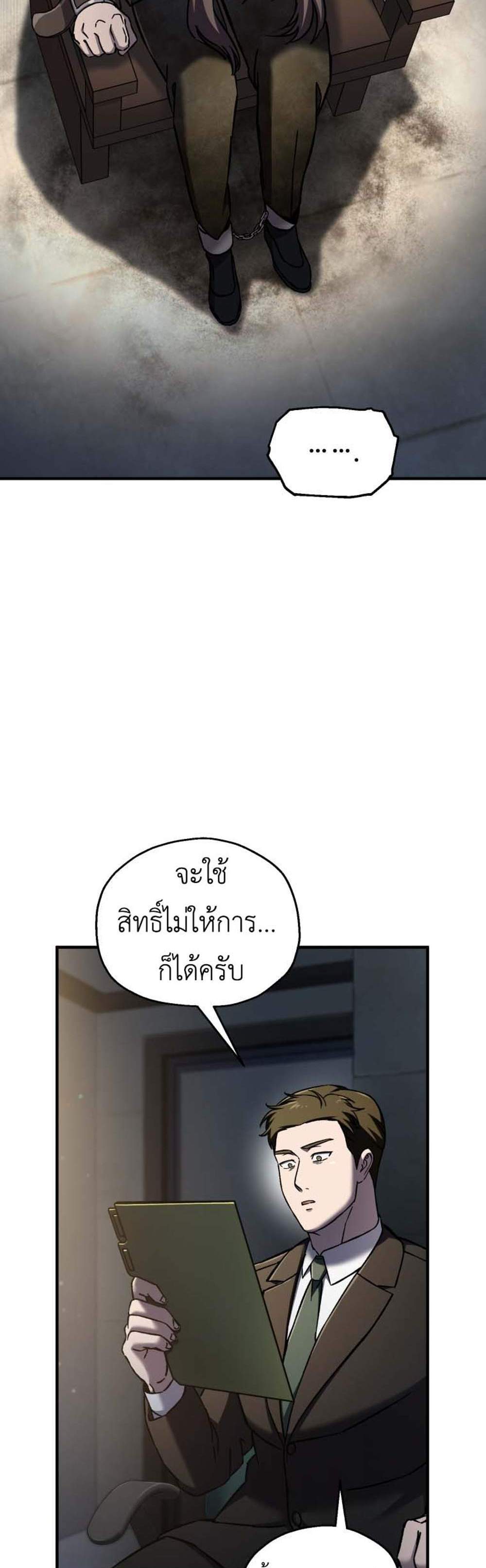 Solo Resurrection แปลไทย