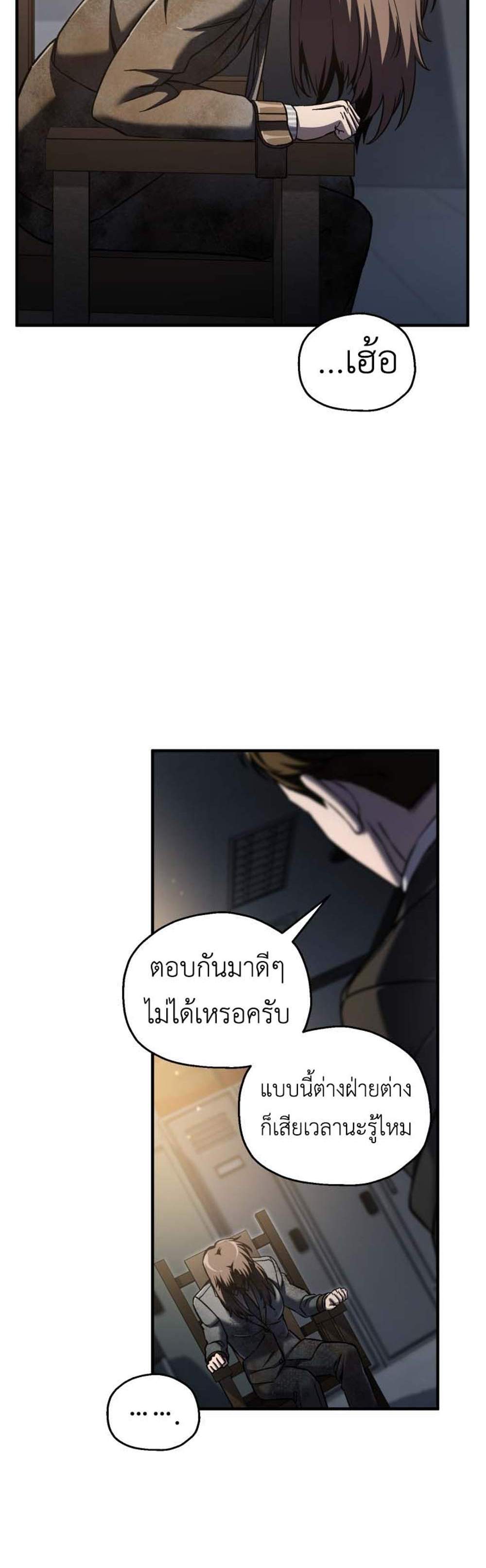 Solo Resurrection แปลไทย