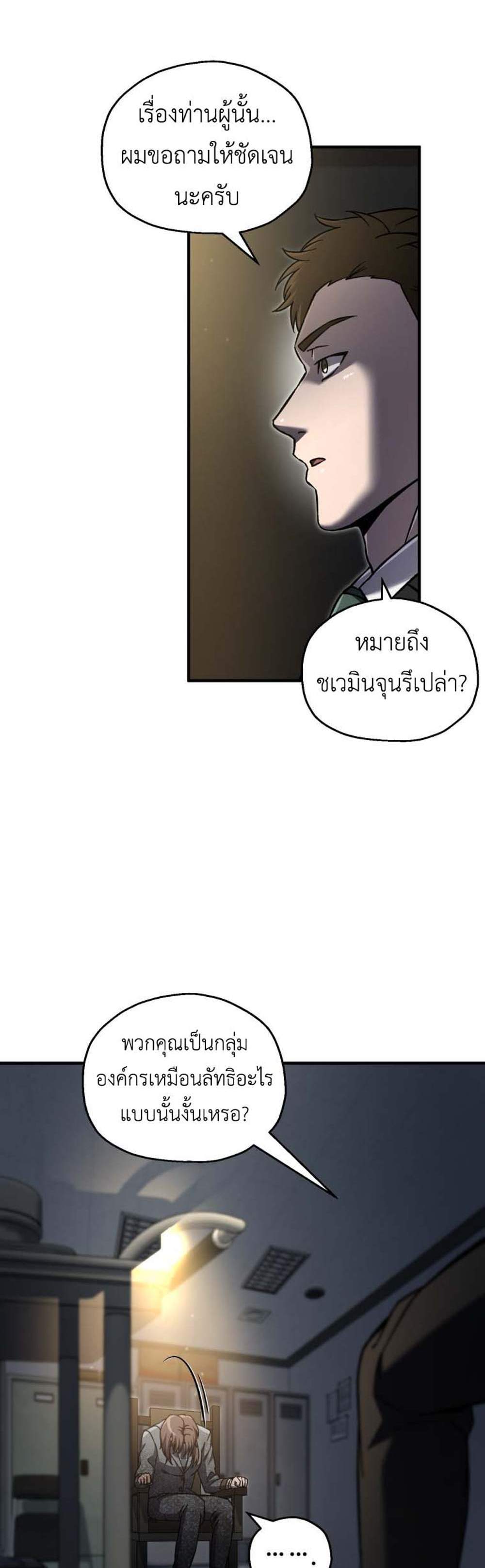 Solo Resurrection แปลไทย