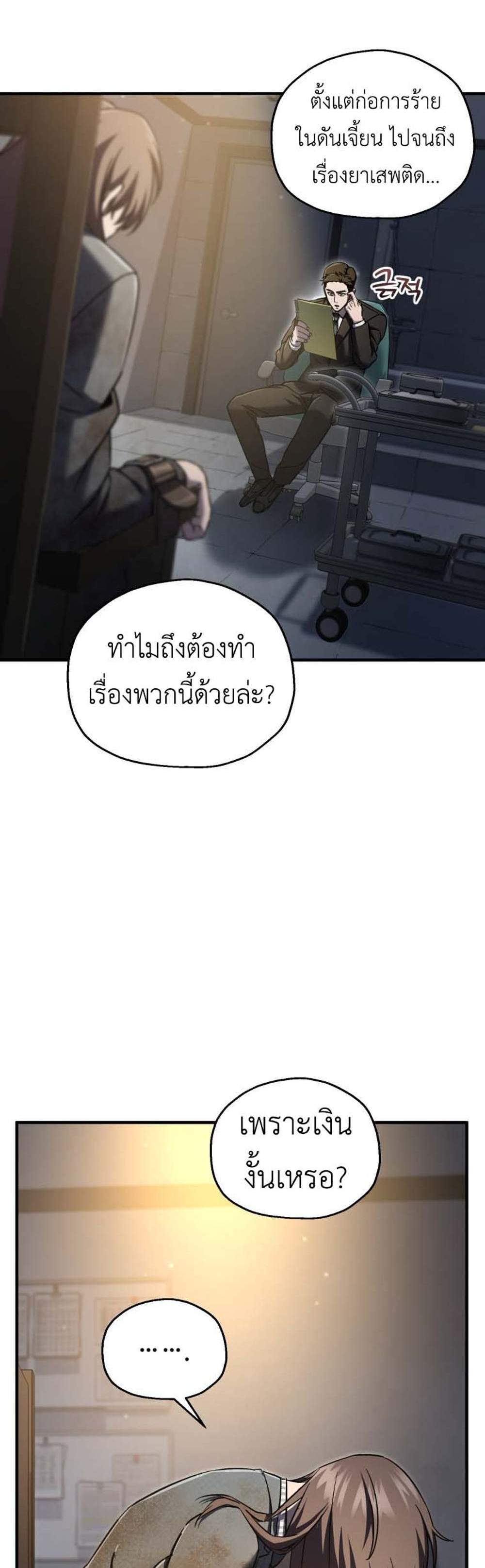 Solo Resurrection แปลไทย