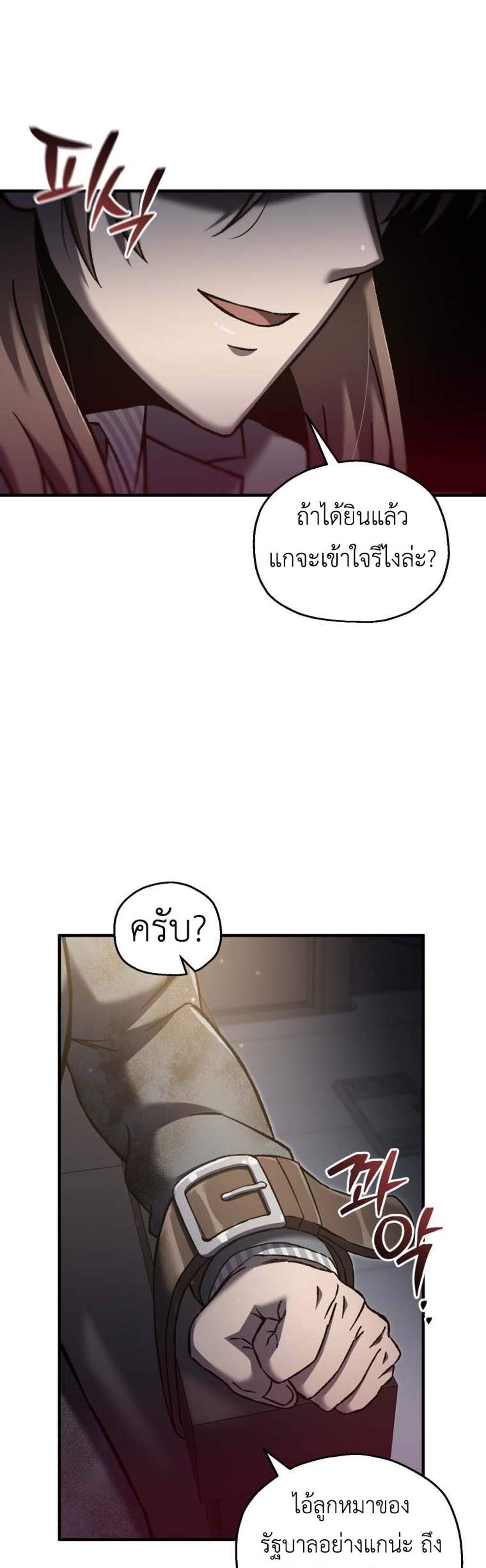 Solo Resurrection แปลไทย