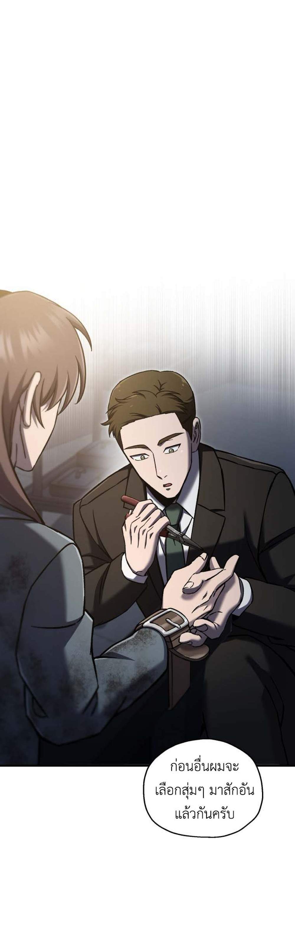 Solo Resurrection แปลไทย