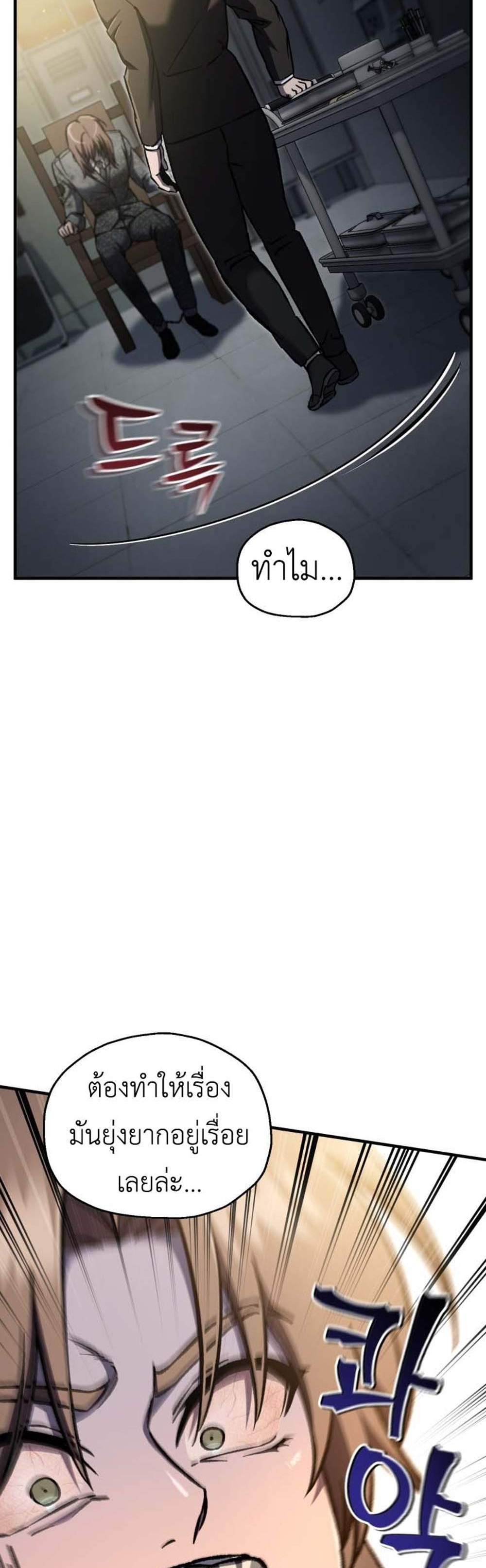 Solo Resurrection แปลไทย