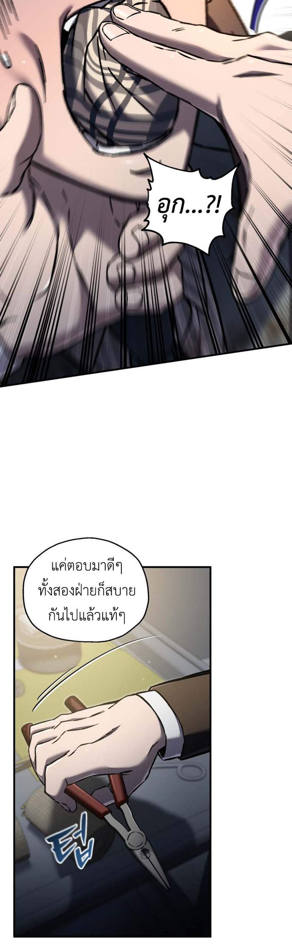 Solo Resurrection แปลไทย