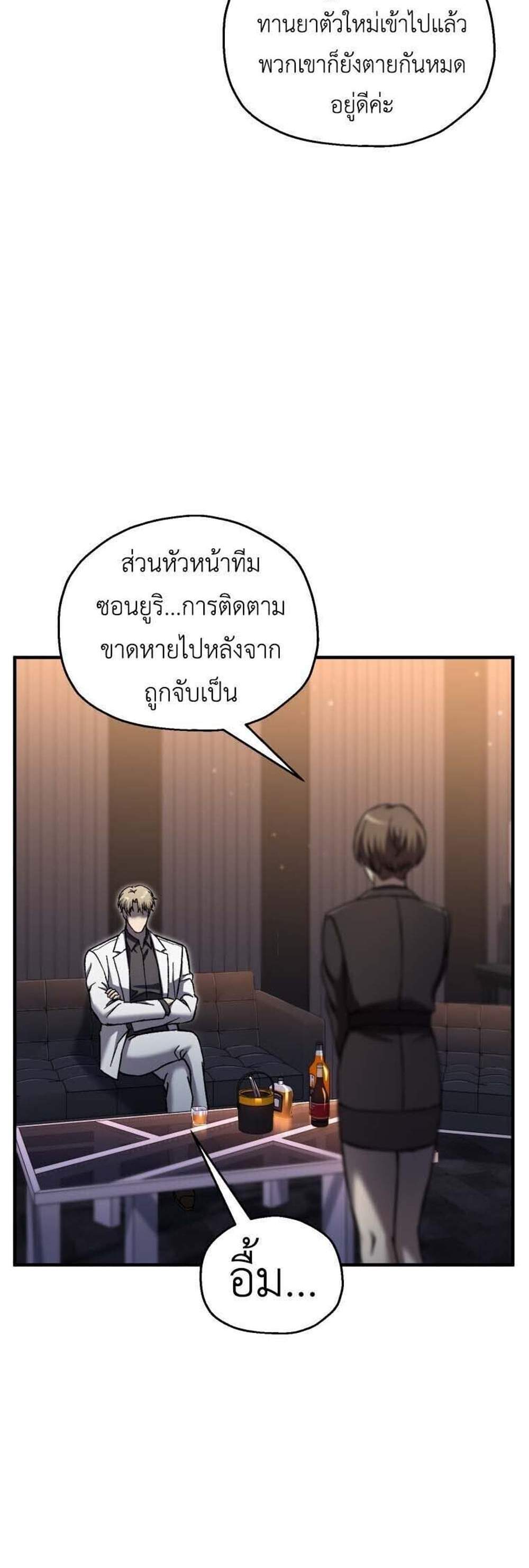 Solo Resurrection แปลไทย