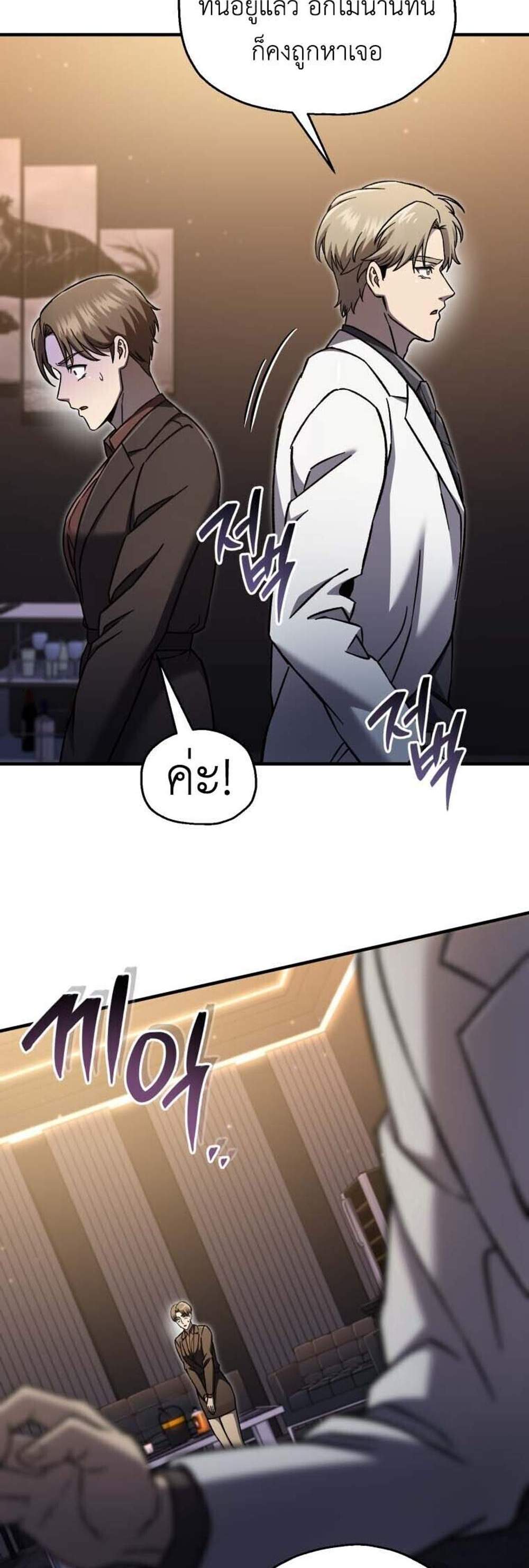 Solo Resurrection แปลไทย