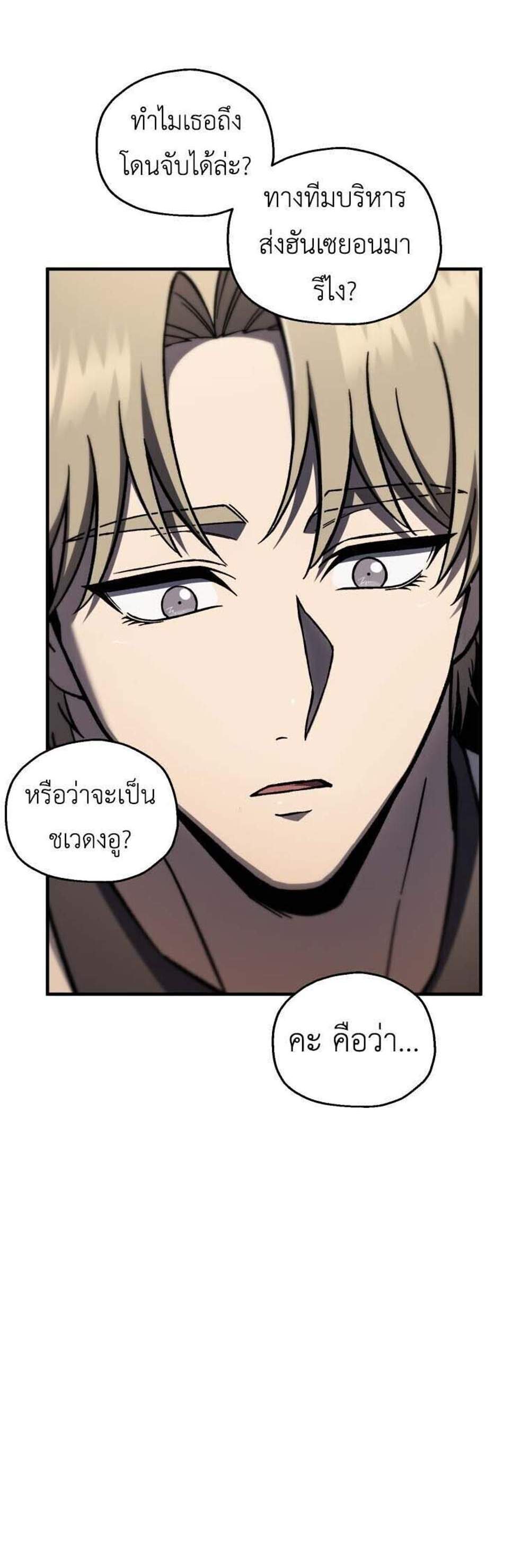 Solo Resurrection แปลไทย