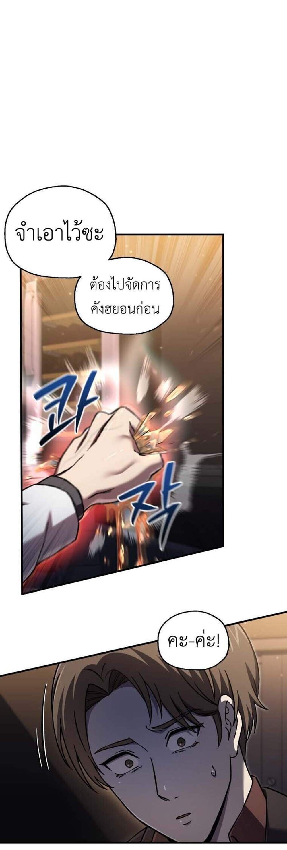 Solo Resurrection แปลไทย