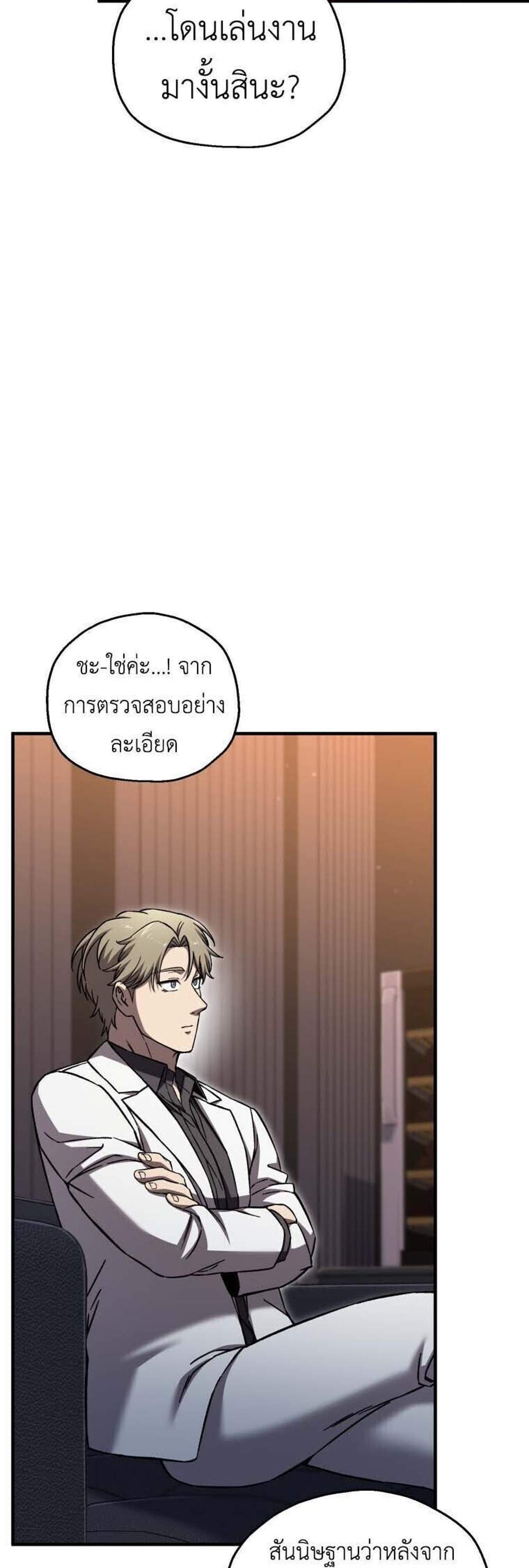 Solo Resurrection แปลไทย