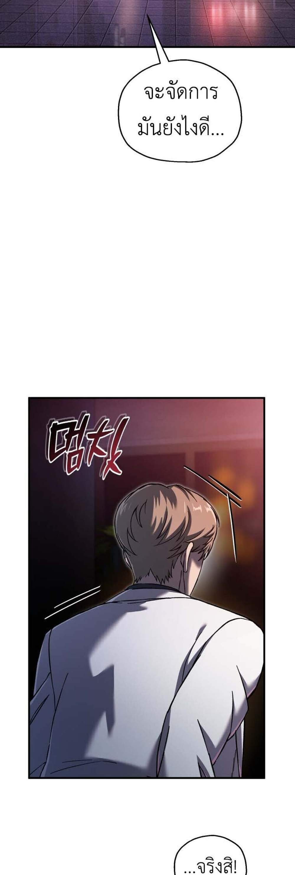 Solo Resurrection แปลไทย