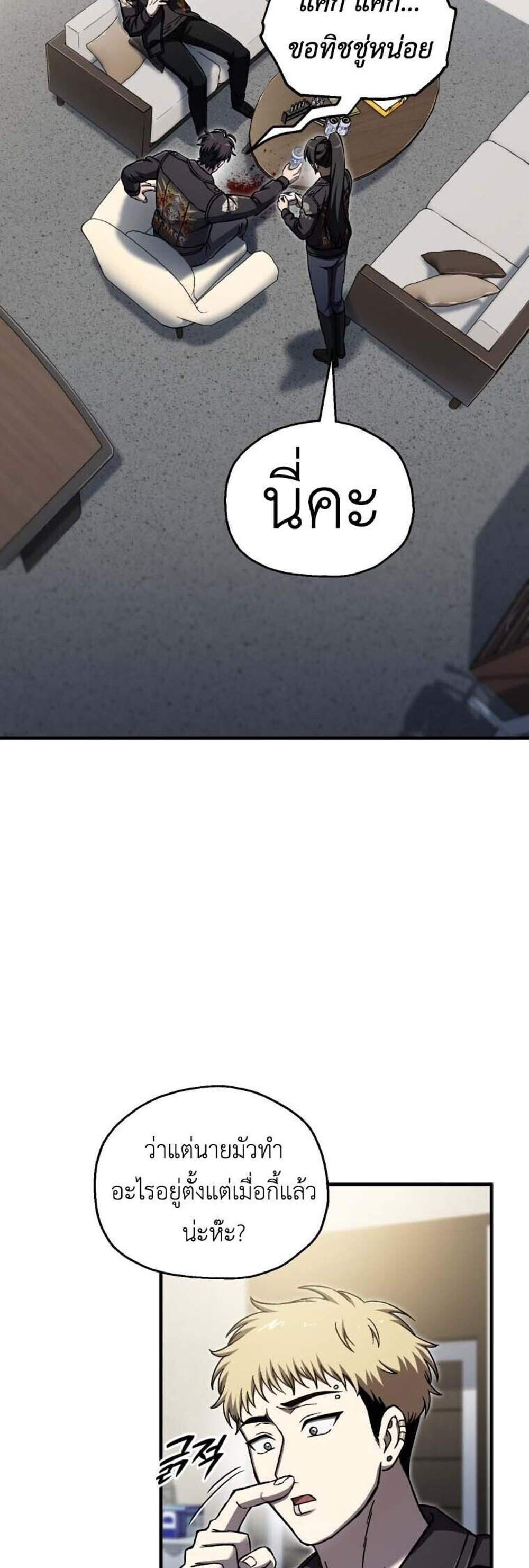 Solo Resurrection แปลไทย