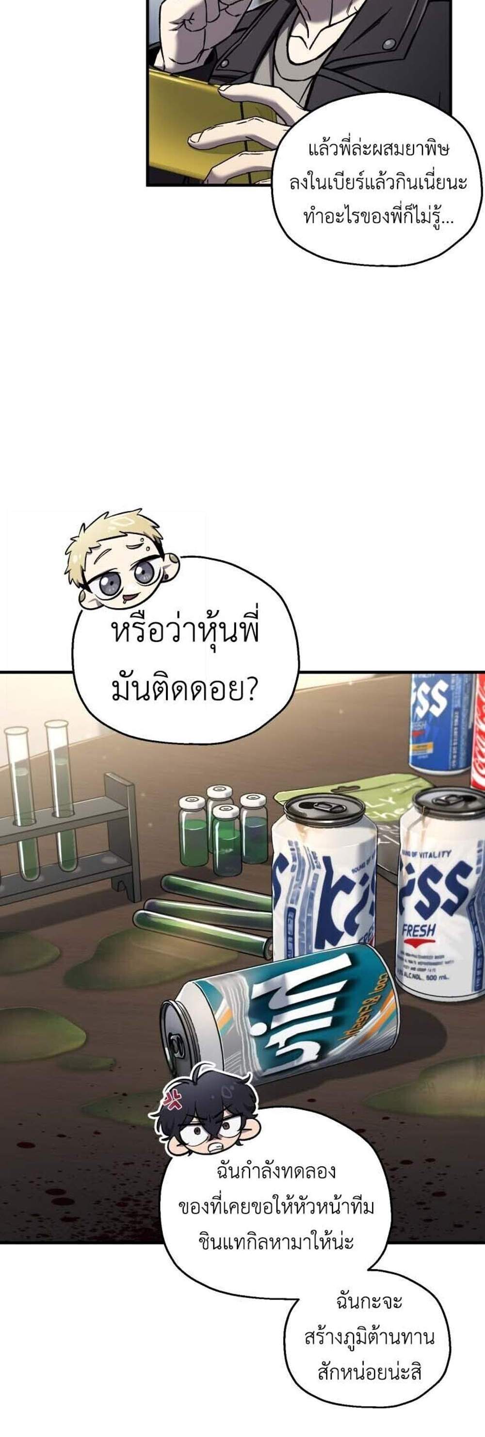 Solo Resurrection แปลไทย