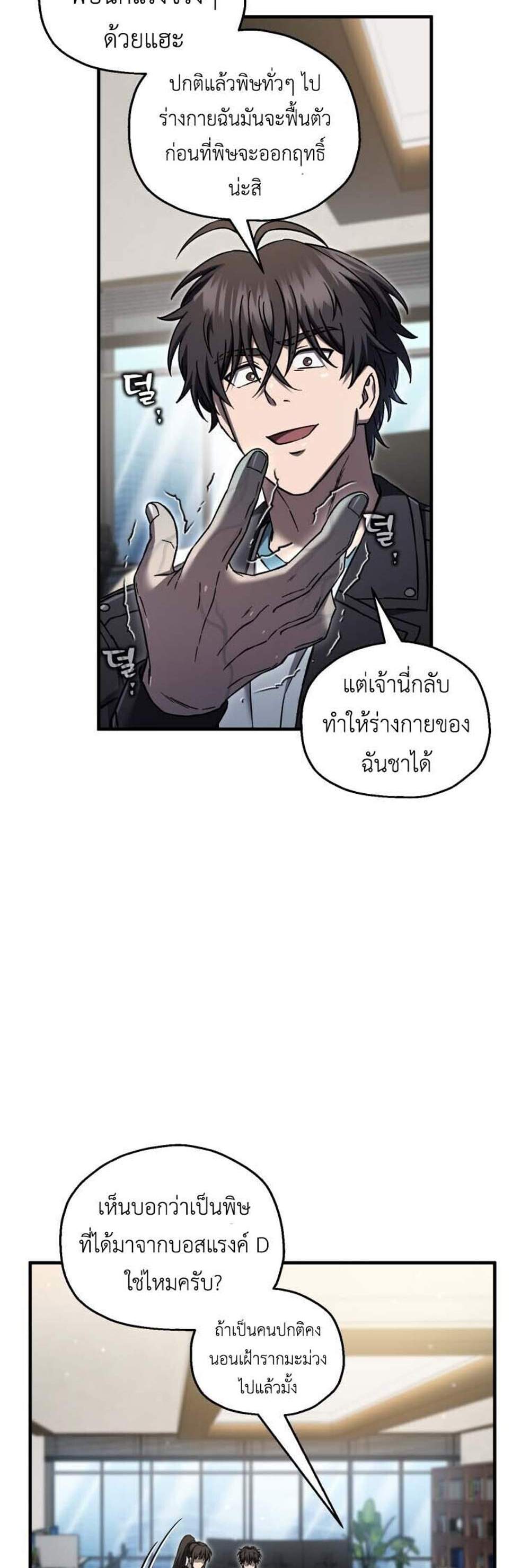 Solo Resurrection แปลไทย