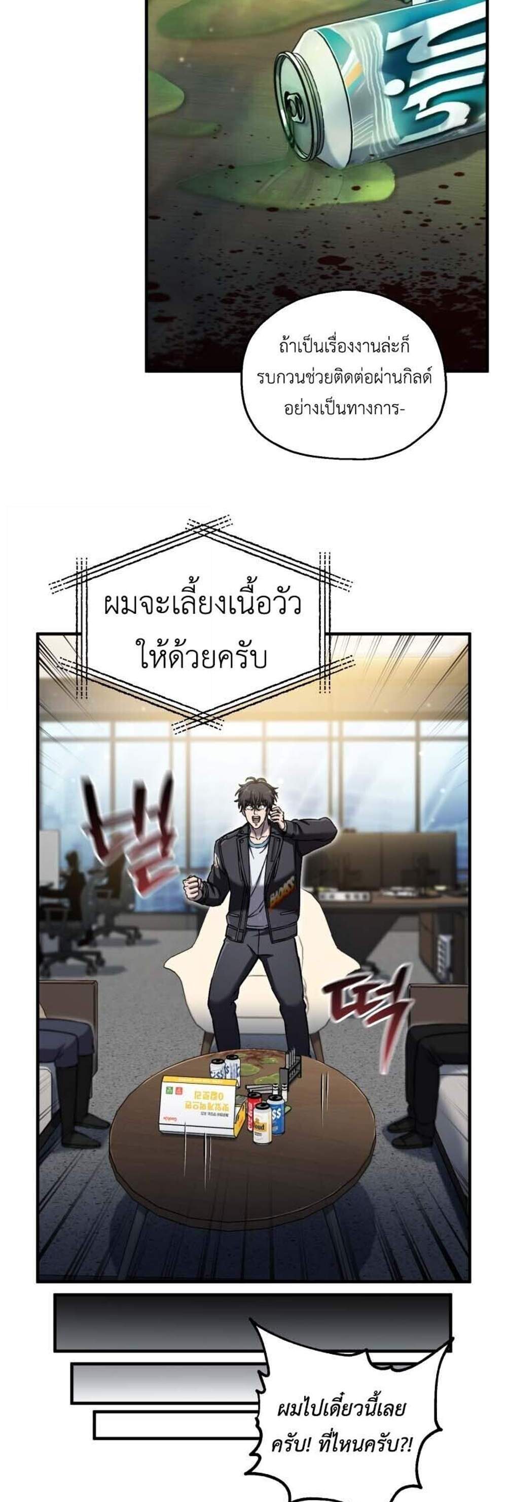 Solo Resurrection แปลไทย