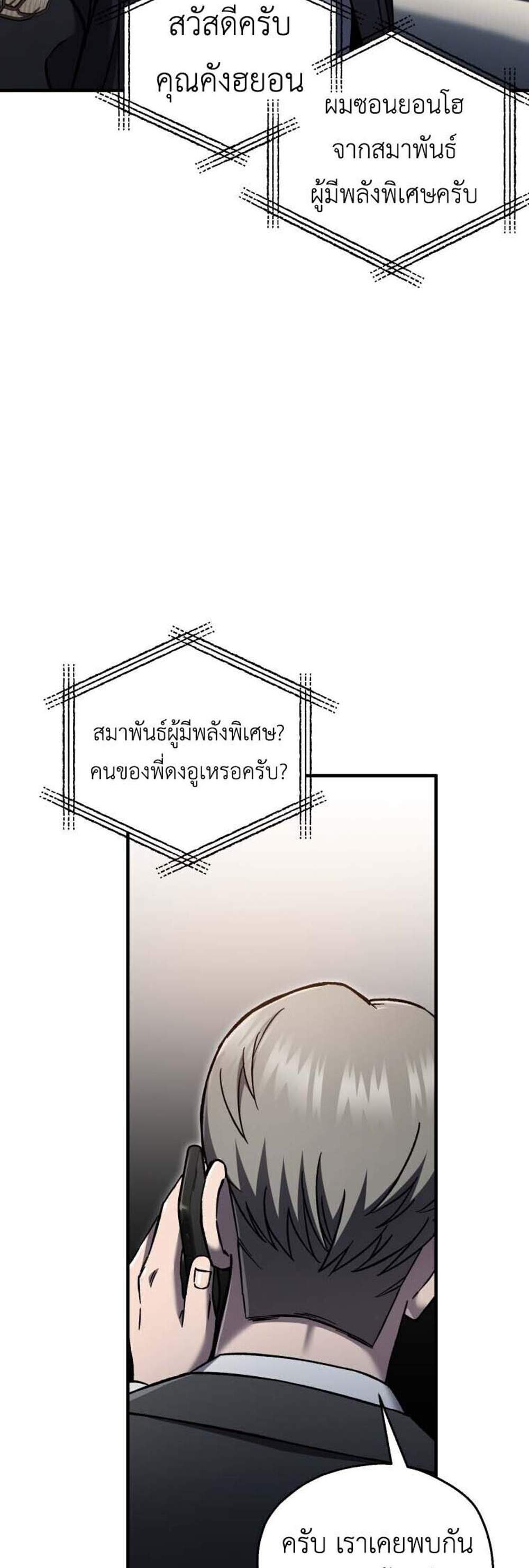 Solo Resurrection แปลไทย