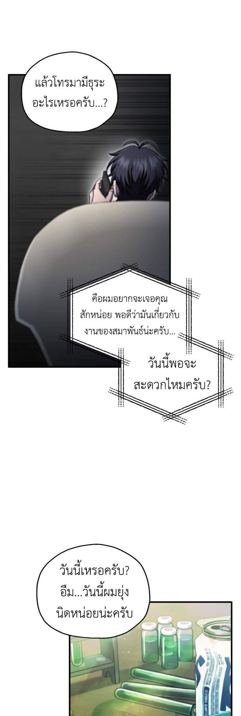 Solo Resurrection แปลไทย