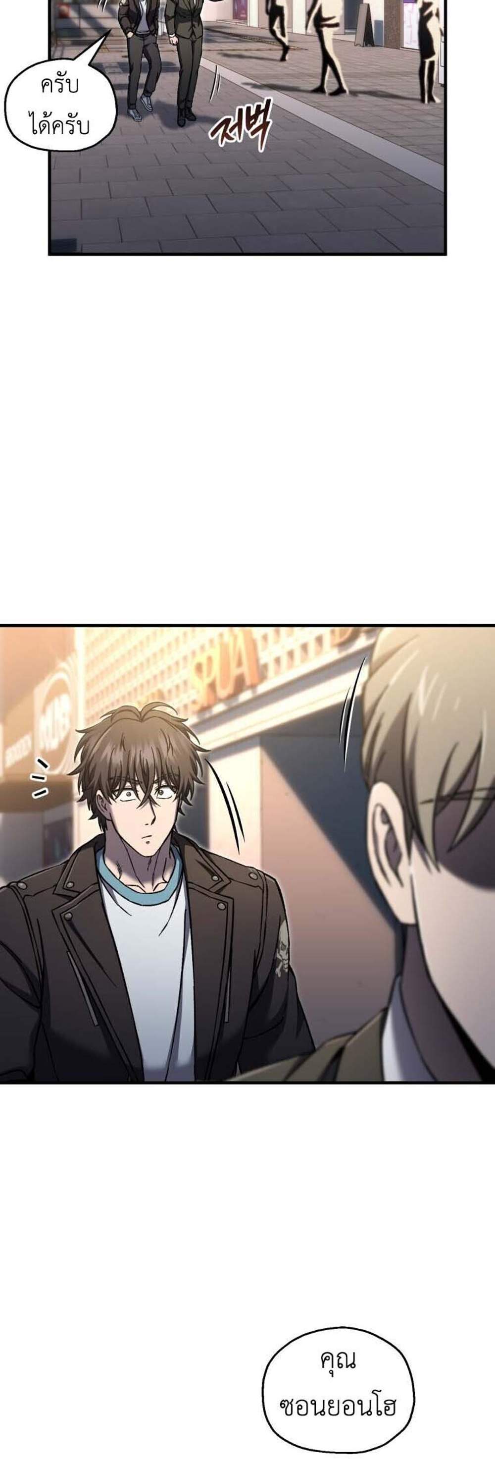 Solo Resurrection แปลไทย