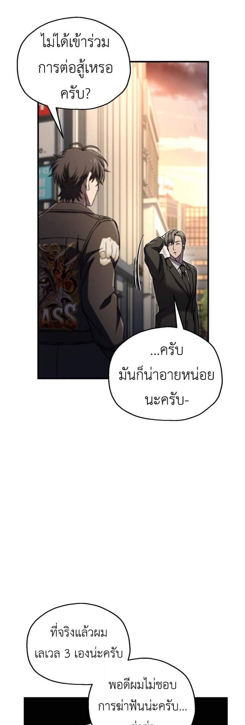 Solo Resurrection แปลไทย