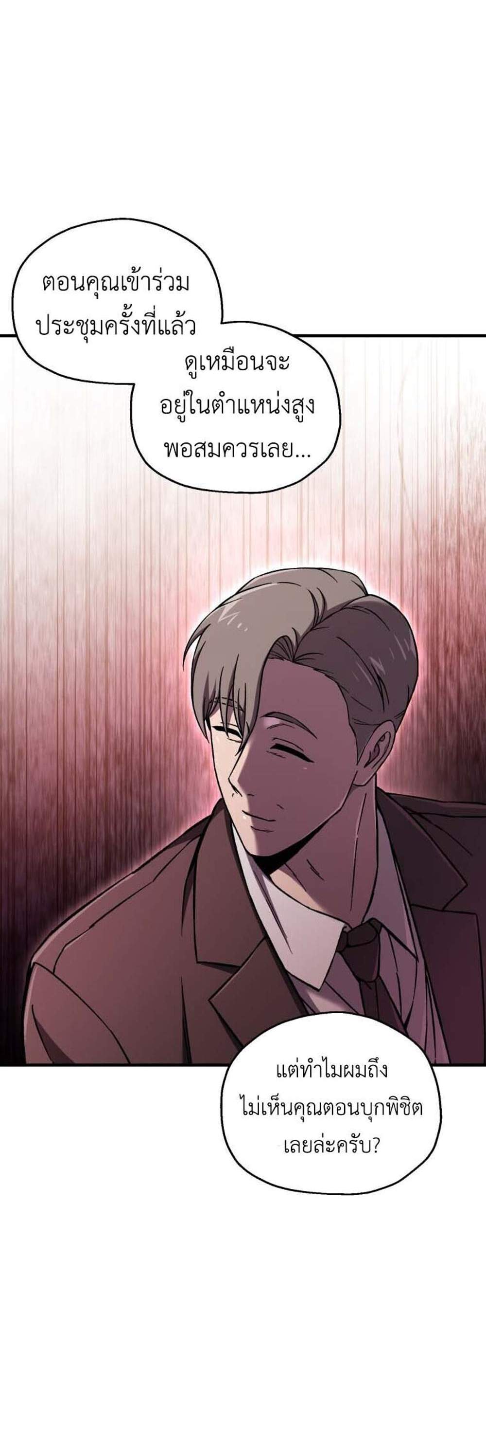 Solo Resurrection แปลไทย