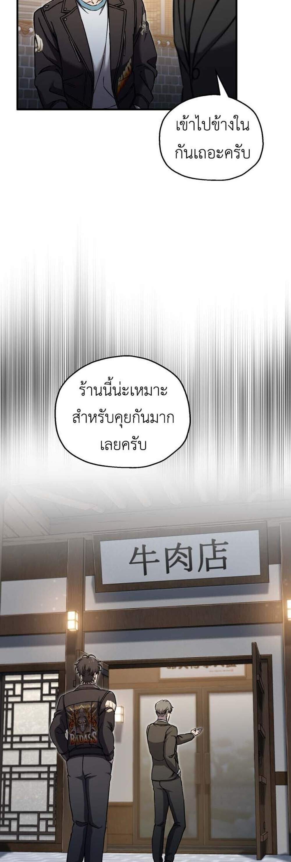 Solo Resurrection แปลไทย