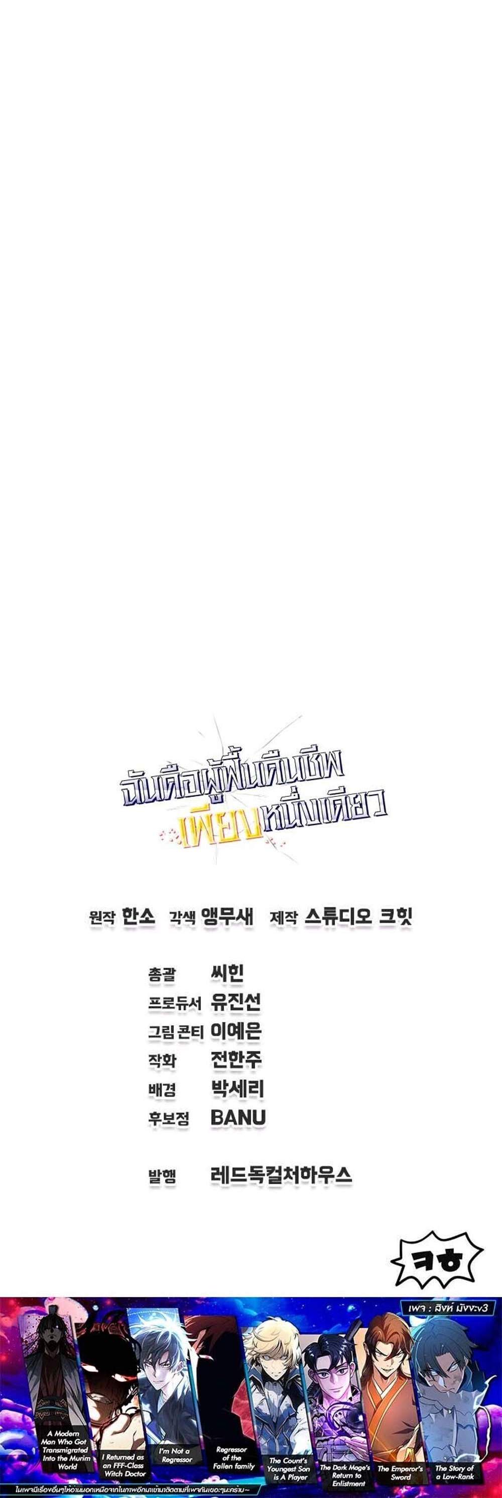 Solo Resurrection แปลไทย