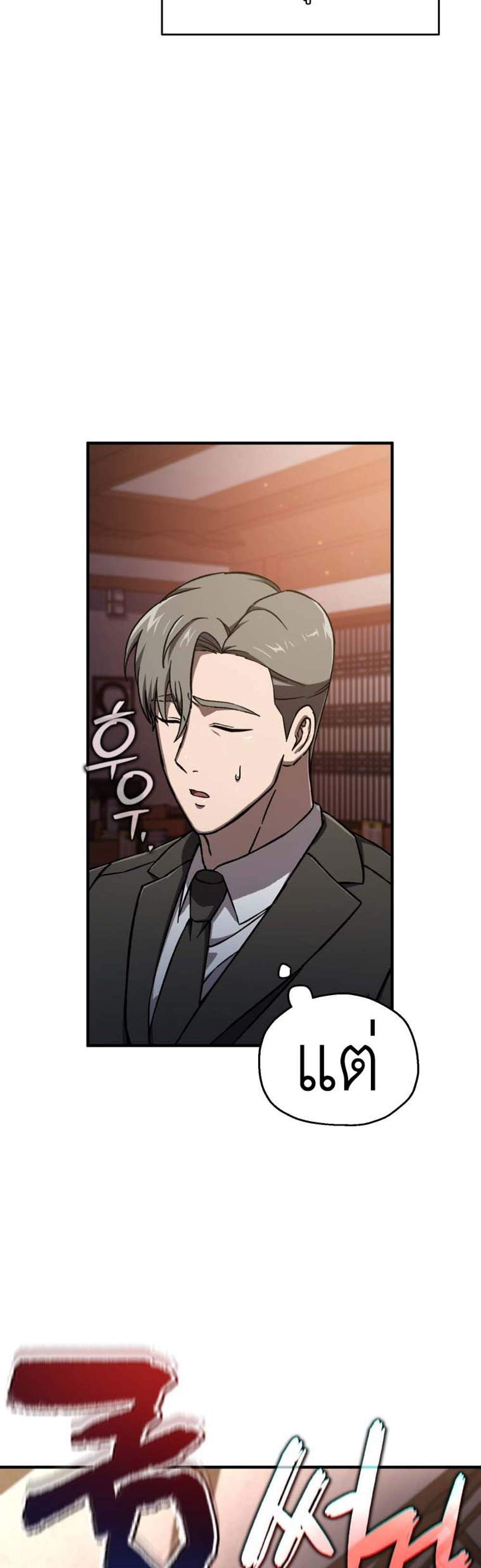 Solo Resurrection แปลไทย