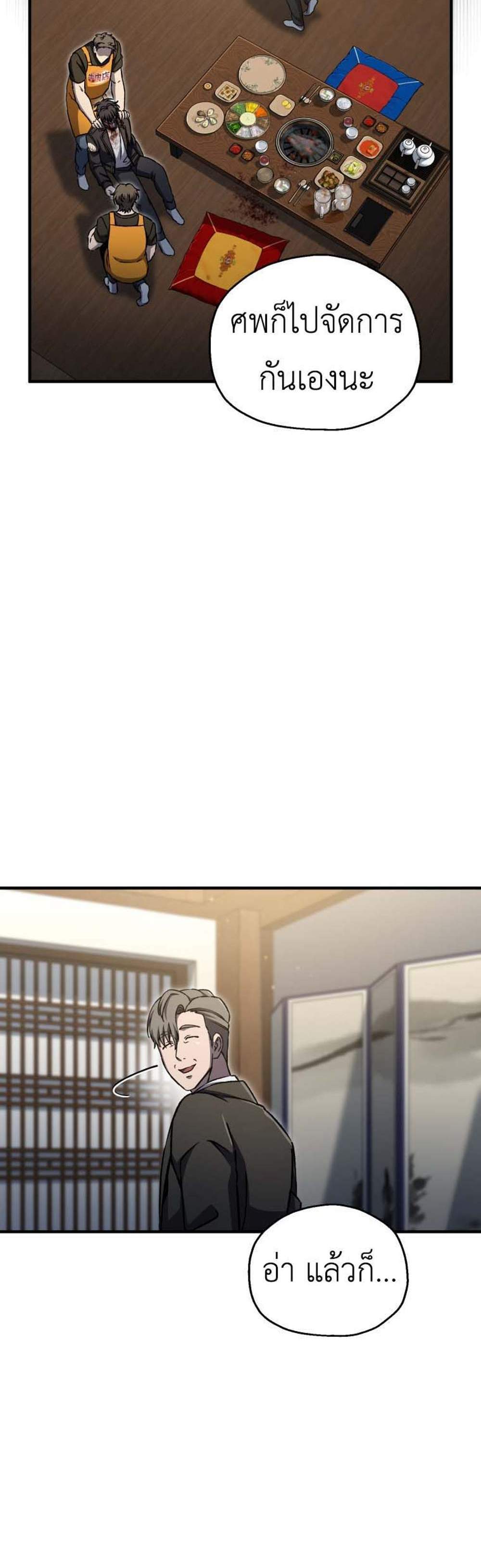 Solo Resurrection แปลไทย