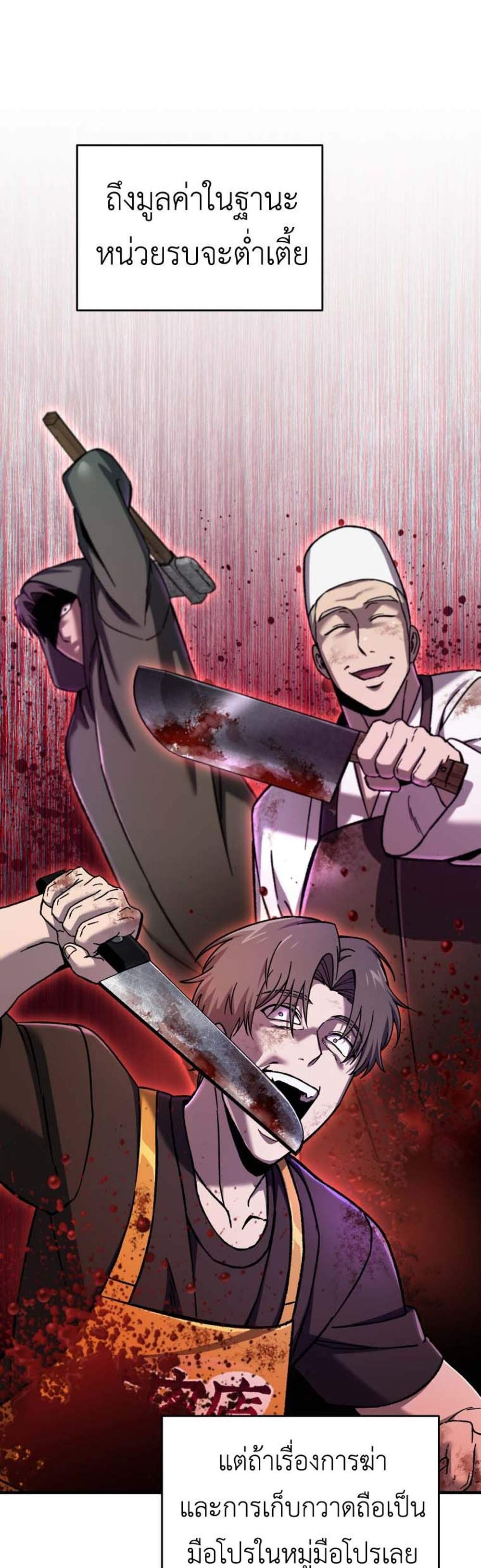 Solo Resurrection แปลไทย