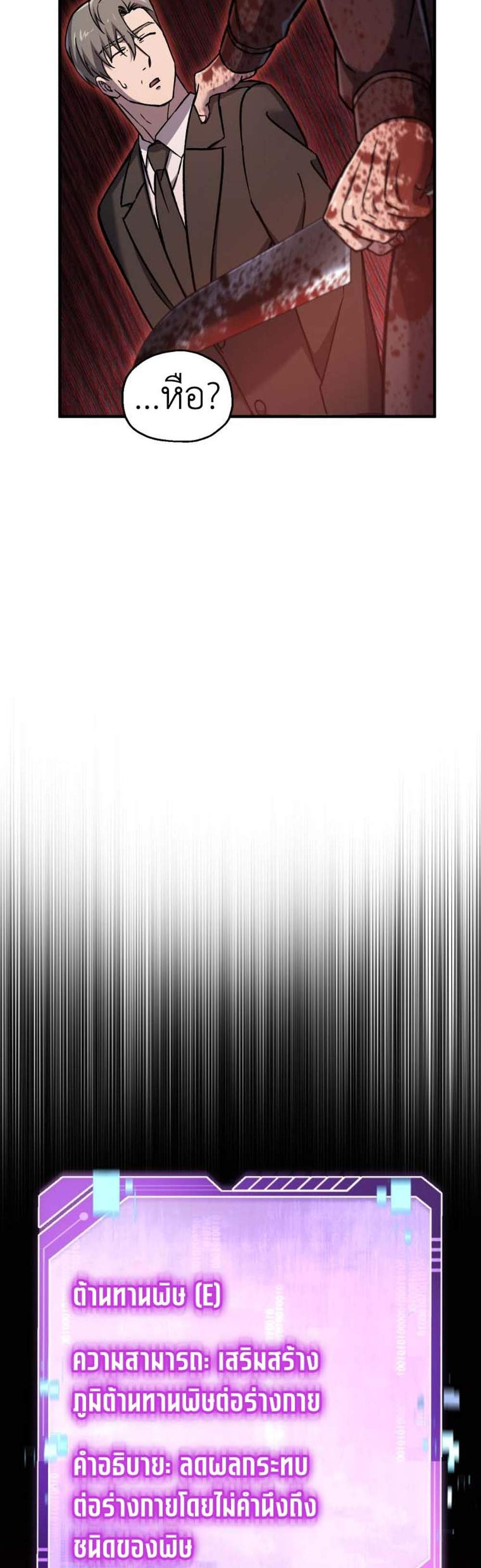 Solo Resurrection แปลไทย