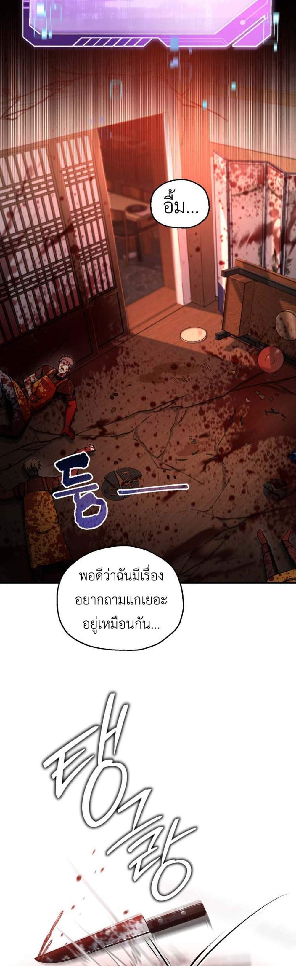 Solo Resurrection แปลไทย