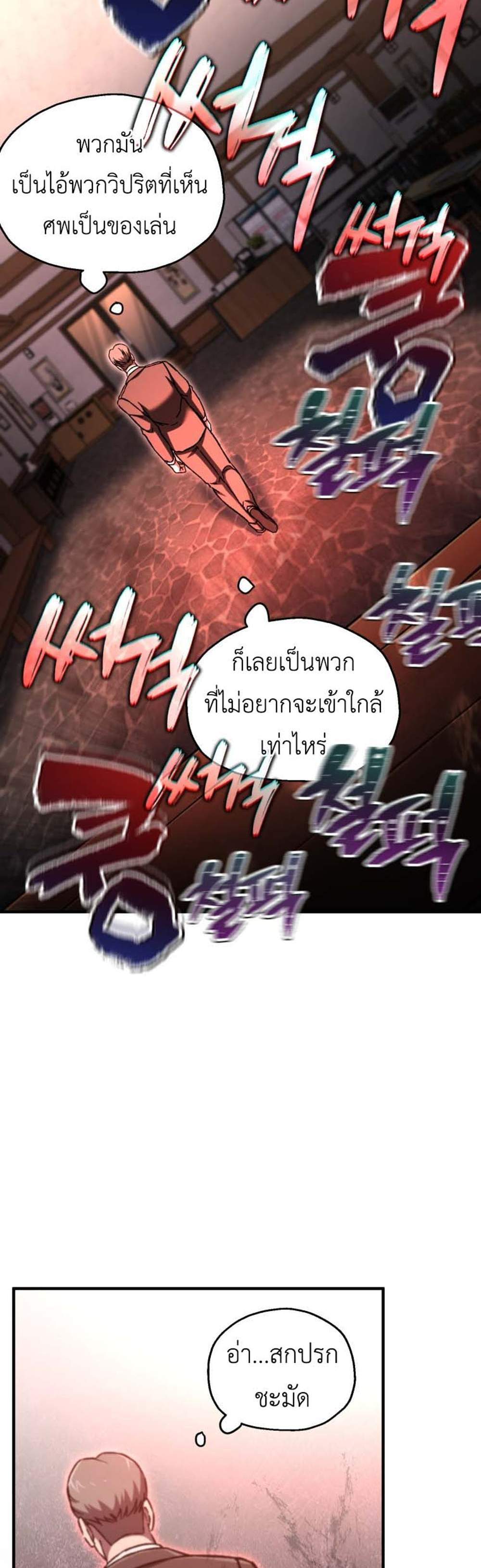 Solo Resurrection แปลไทย