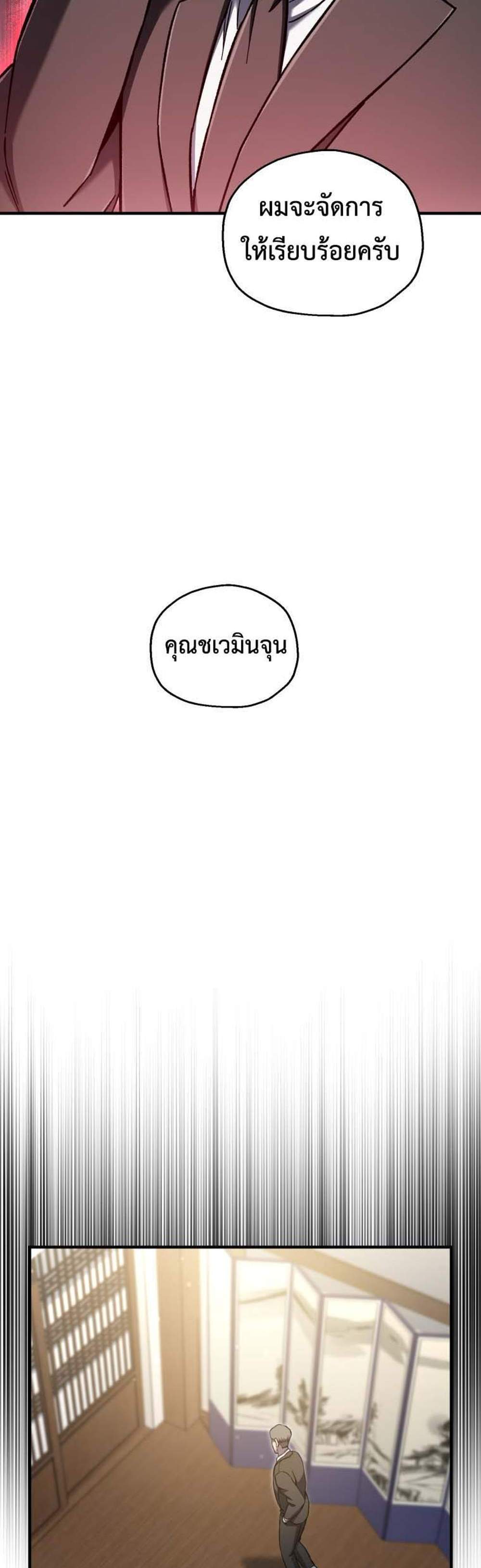 Solo Resurrection แปลไทย