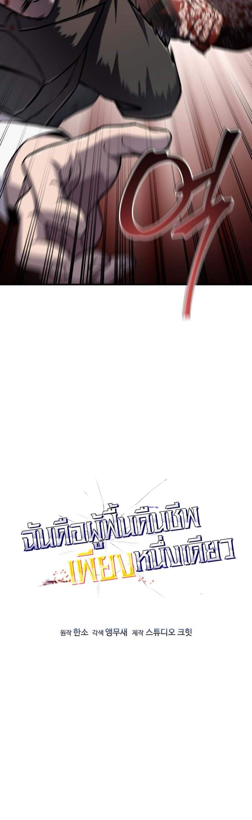 Solo Resurrection แปลไทย